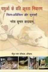 Pashuao Ke Prati Krurta Nivaran: Niyam, Adhiniyam or Suchnaya (PB) cover image