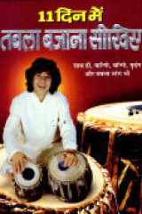 11 Din Main Tabla Bajana Sikhin cover image