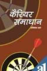 Career Samadhan (Hindi) cover image