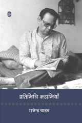 Pratinidhi Kahaniyan: Rajendra Yadav (Hindi Edition) cover image