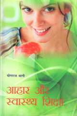 Aahar Aur Svasthaya Shiksha cover image