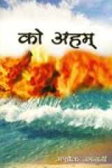 KO AHAM ( AWARDED BOOK )* cover image