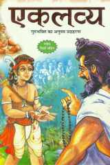 Eklavya cover image