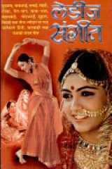 Ladies Sangeet cover image