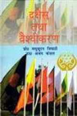 Daxes Tatha Vaishvikaran cover image