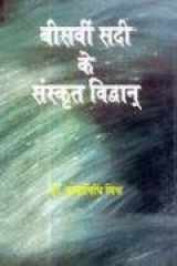 20 Sadi Ke Sanskrit Vidan cover image