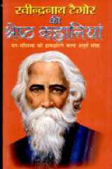 Ravindranath Tegore Ki Shreshtha Kahaniyan cover image