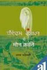 Pashchim Bengal Mein Mau Kranti cover image