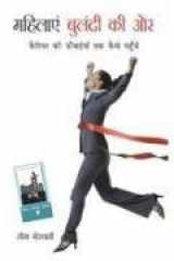 Mahilayen Bulandi Ki Aur cover image