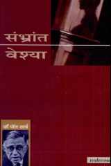 Sambharant Veshya cover image