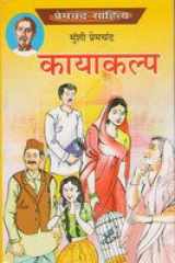 Kayakalp (Hindi Novel) (Hindi Edition) cover image