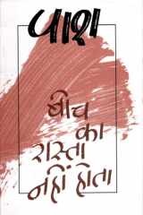 Beech Ka Rasta Nahin Hota cover image