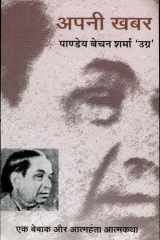 Apani Khabar cover image