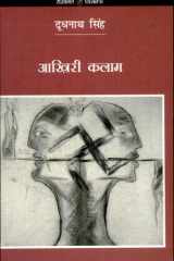 Aakhiri Kalaam cover image