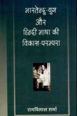 Bharatendu Yug Aur Hindi Bhasha Ki Vikas Parampara cover image