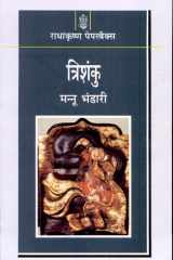 Trishanku cover image