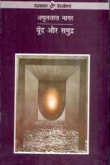 Boond Aur Samudra cover image