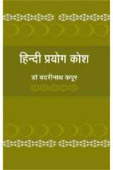 Hindi Prayog Kosh cover image
