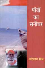 Paon Ka Sanichar cover image