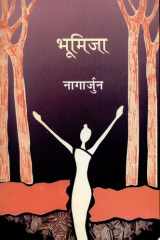 Bhoomija cover image