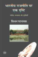 Bhartiya Rajniti Par Ek Drishti cover image