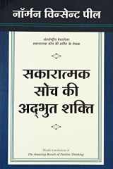 SAKARATMAK SOCH KI ADBHUT SHAKTI (Original English Title: THE AMAZING RESULTS OF POSITIVE THINKING) cover image