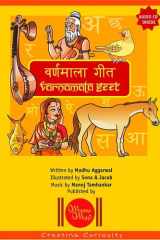 Varnamala Geet cover image