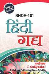 Ehd-1 हिंदी गद्य cover image