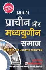 Mhi-01 प्राचीन और मध्ययुगीन समाज cover image