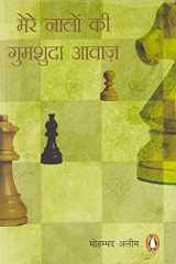 Mere Nalon Ke Gumshuda Awaz cover image