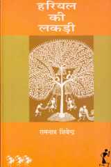 Hariyal Ki Lakdi cover image