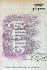 Agashe Kulavruttanta cover image