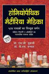 Homoeopathic Materia Medica 524 Dwaon Ka Vistrit Varnan: 1 (Hindi Edition) cover image