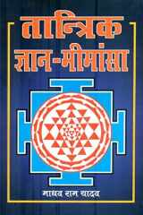- : Tantric Jnana : An Analysis [With Spl. Reference to Tripurarahasya (Jnana Khanda)] cover image