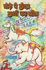 - Ghode Pai Hauda, Hathi Par Jeen cover image