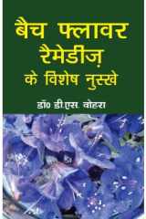 Bach Flower Remedies Ke Vishesh Nuskhe cover image