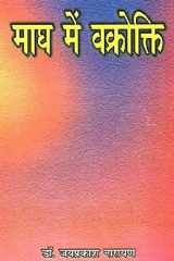 : Vakroktti in Magha cover image