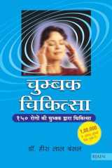 Chumbak Chikitsa Chumbak Dwara Rogopchar cover image