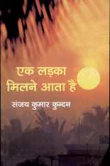 Ak Ladka Milane Aata Hai cover image