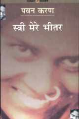 Stri Mere Bhitar cover image