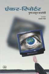 Anchor-Reporter cover image