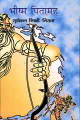 Bhishm Pitamah cover image