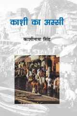 Kashi Ka Aasi cover image