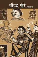 Caudaha phere cover image
