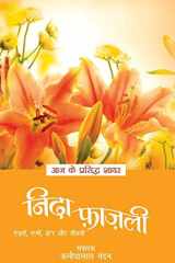 Aaj Ke Prasidh Shayar - Nida Fazli cover image