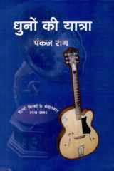 Dhuno Ki Yatra cover image