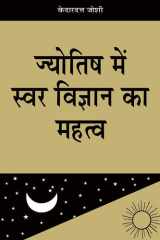 Jyotish Mai Swar Vigyan Ka Mahatva (Hindi Edition) cover image