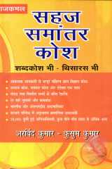 Arvind Sahaj Samantar Kosh cover image