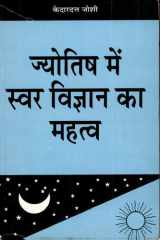 Jyotish Shastra Mein Swarvigyan Ka Mahattva cover image