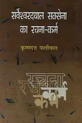 Sarveshwardayal Saxena Ka Rachana-Karm cover image